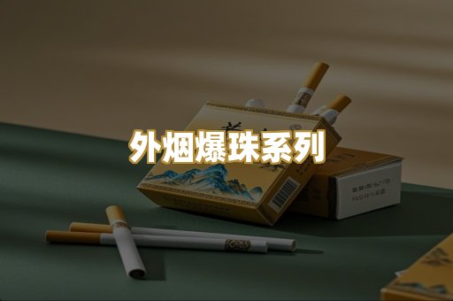 越代代工香烟
